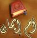 الصورة الرمزية ام ايمن