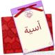 الصورة الرمزية آسيه